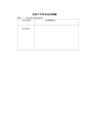 自制户外体育器械