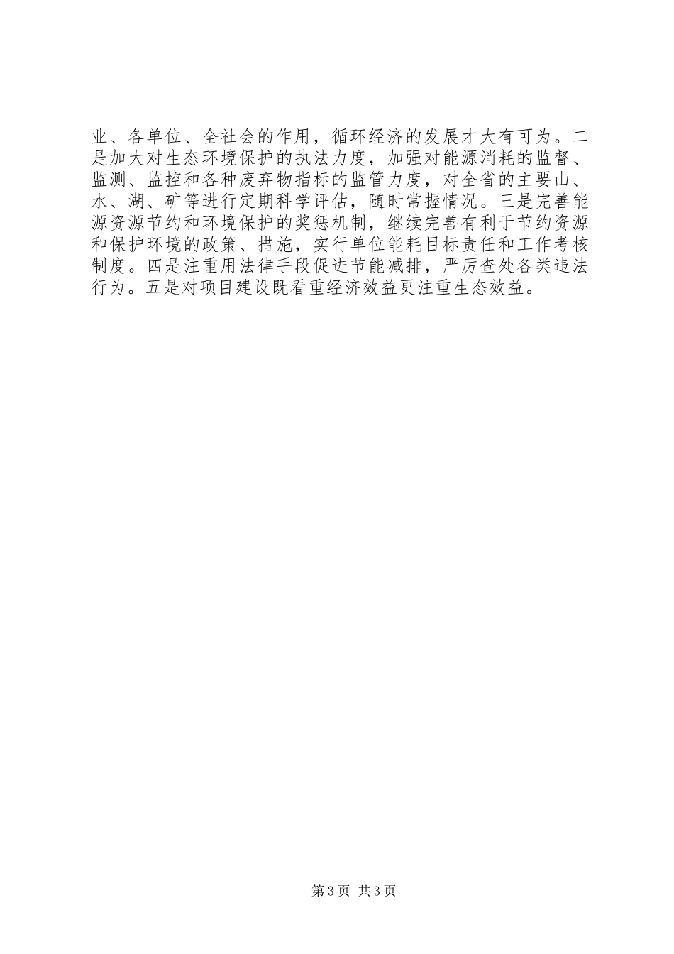 农村发展循环经济调研报告_第3页