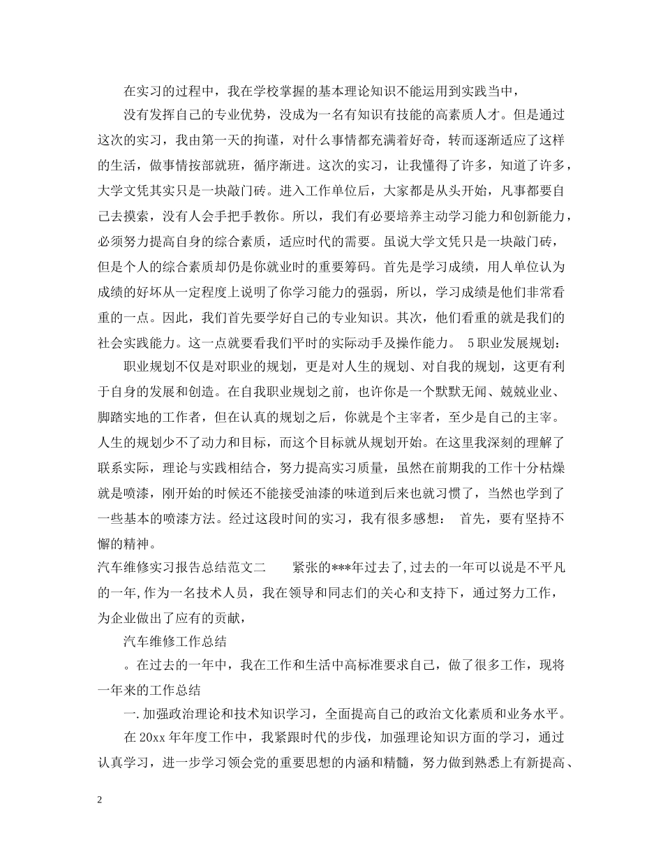 汽车维修实习报告总结 _第2页
