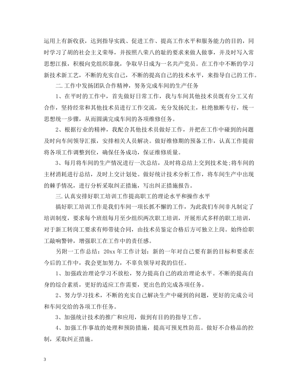 汽车维修实习报告总结 _第3页