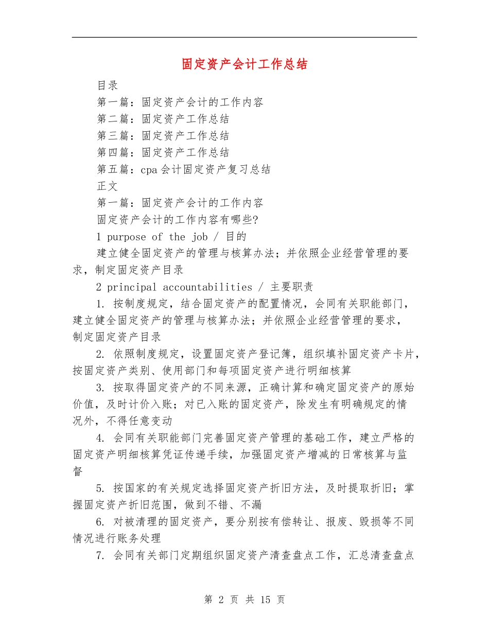 固定资产会计工作总结_第2页