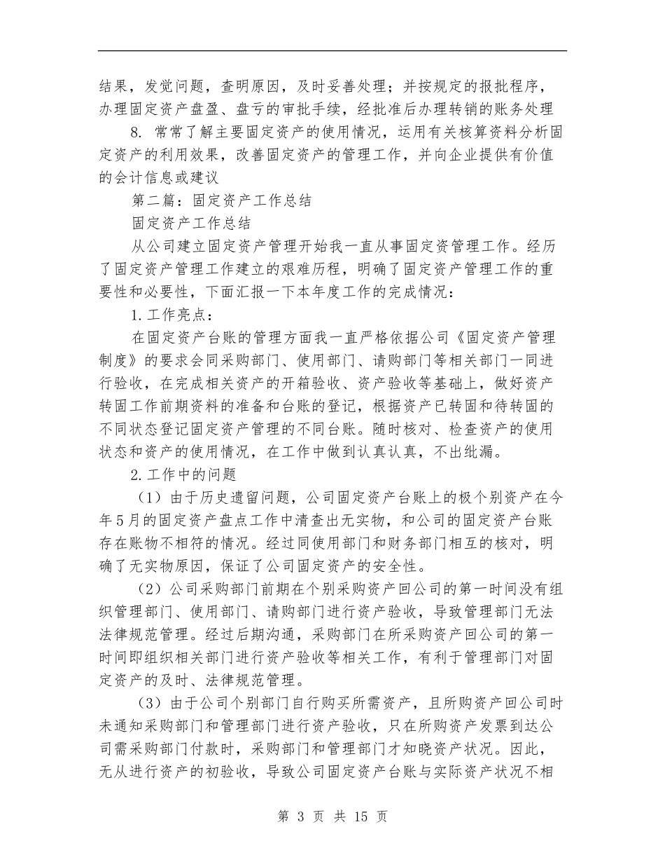 固定资产会计工作总结_第3页