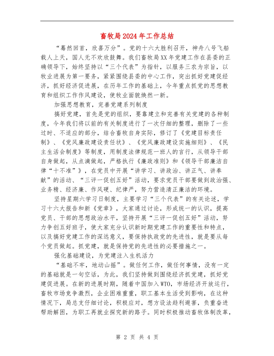 畜牧局2024年工作总结_第2页