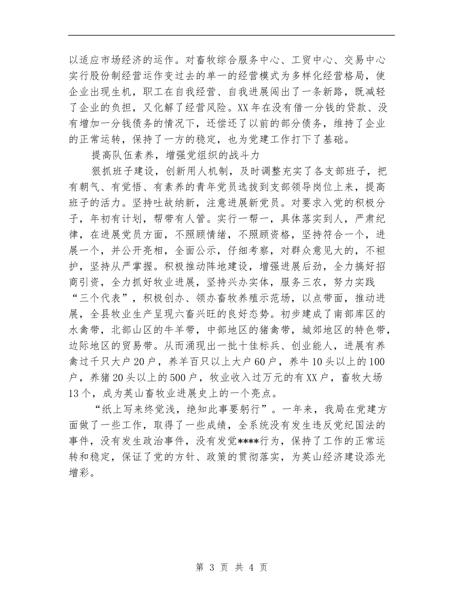 畜牧局2024年工作总结_第3页