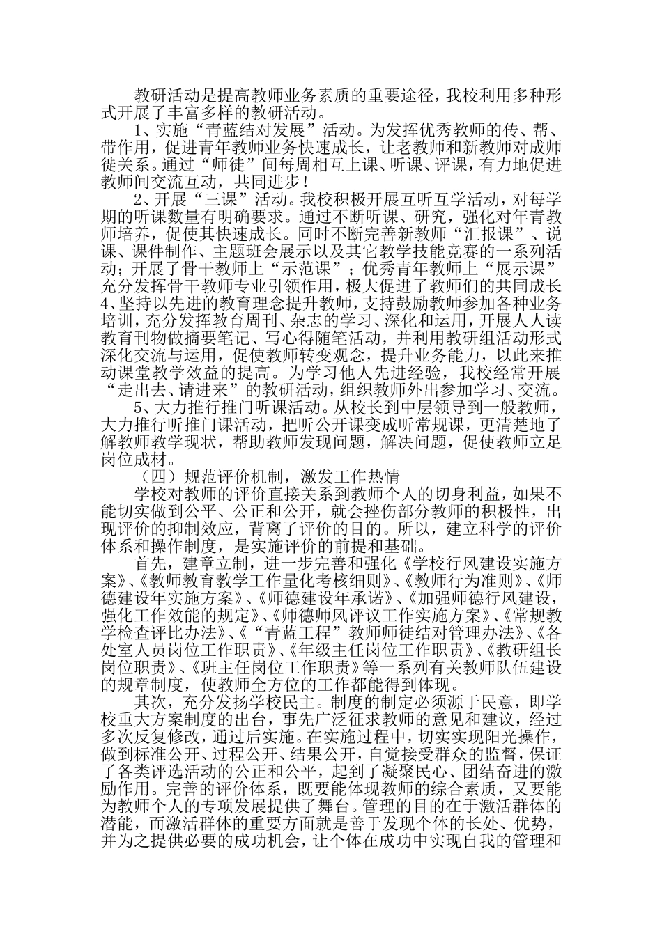 新勤小学教师队伍建设开展情况_第2页