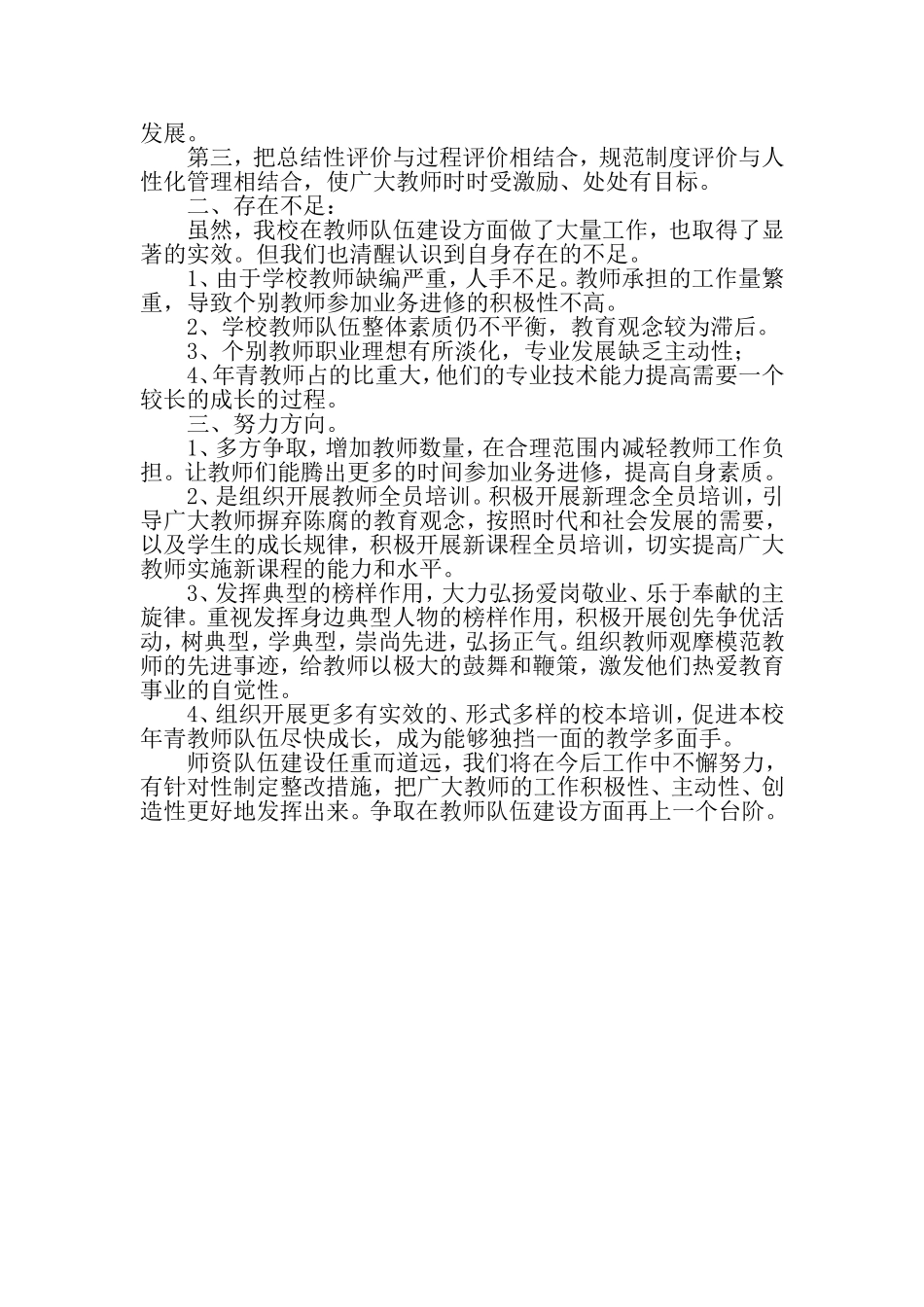 新勤小学教师队伍建设开展情况_第3页