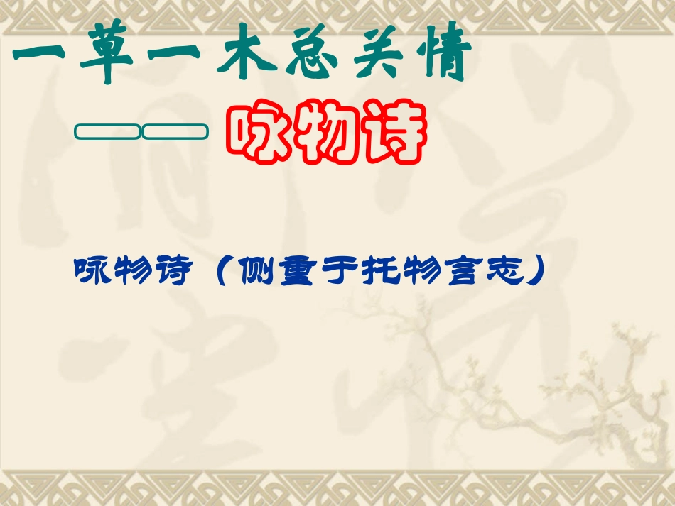 古诗鉴赏-古诗题材类别_第3页