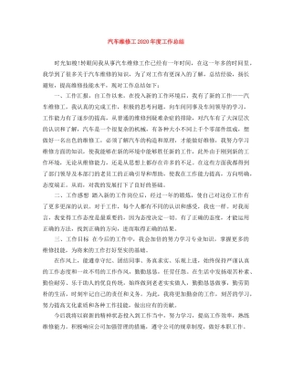 汽车维修工2020年度工作总结 