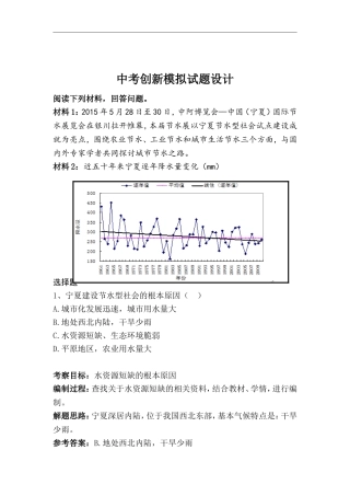 中考模拟式设计
