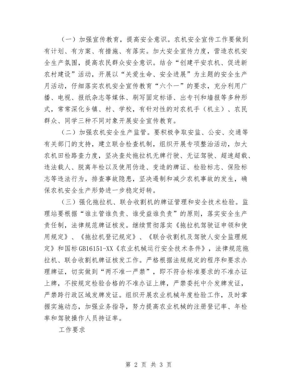 农机安全百日整顿方案_第2页