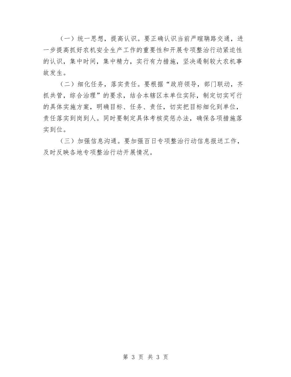 农机安全百日整顿方案_第3页