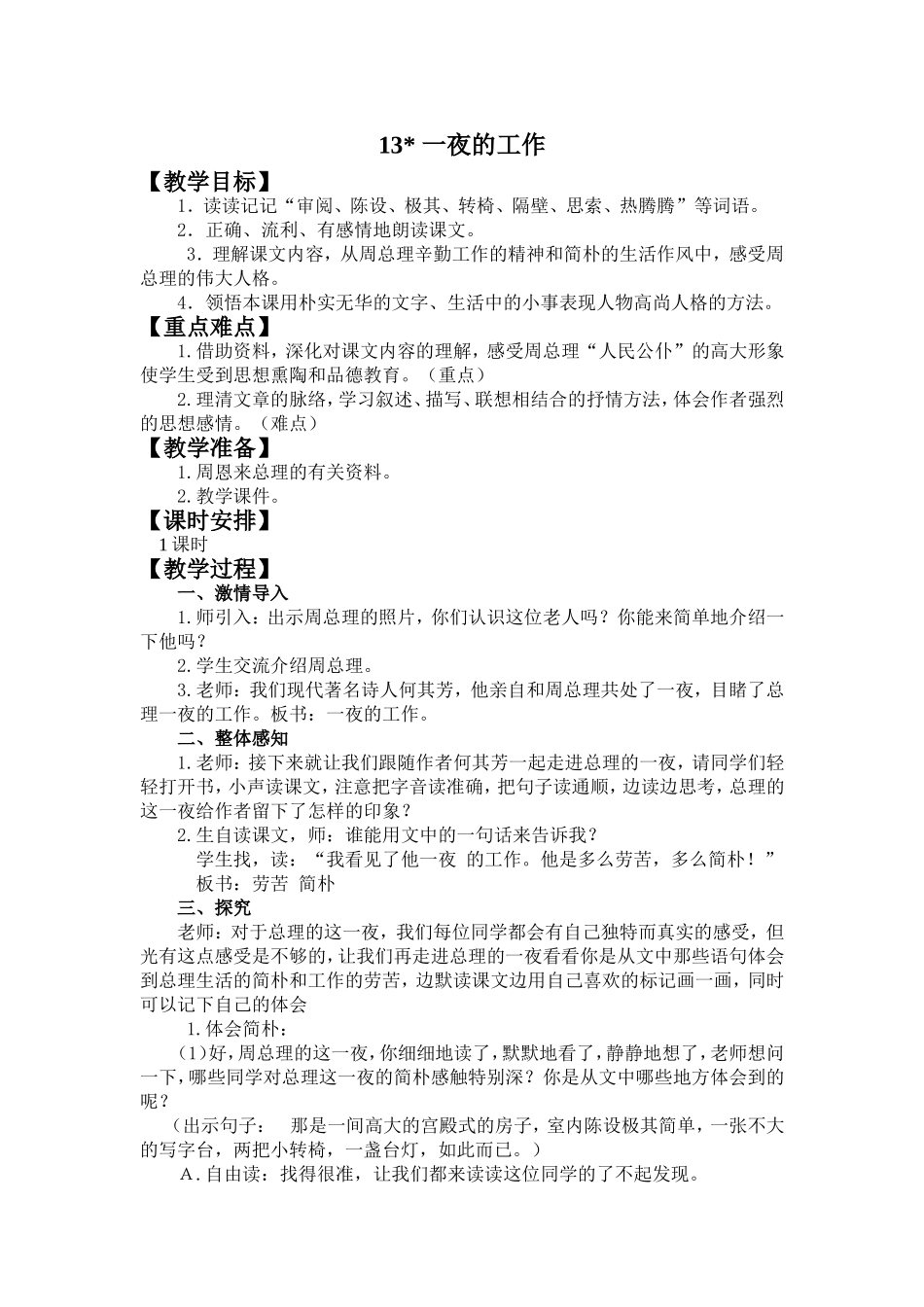 一夜的工作 ()_第1页