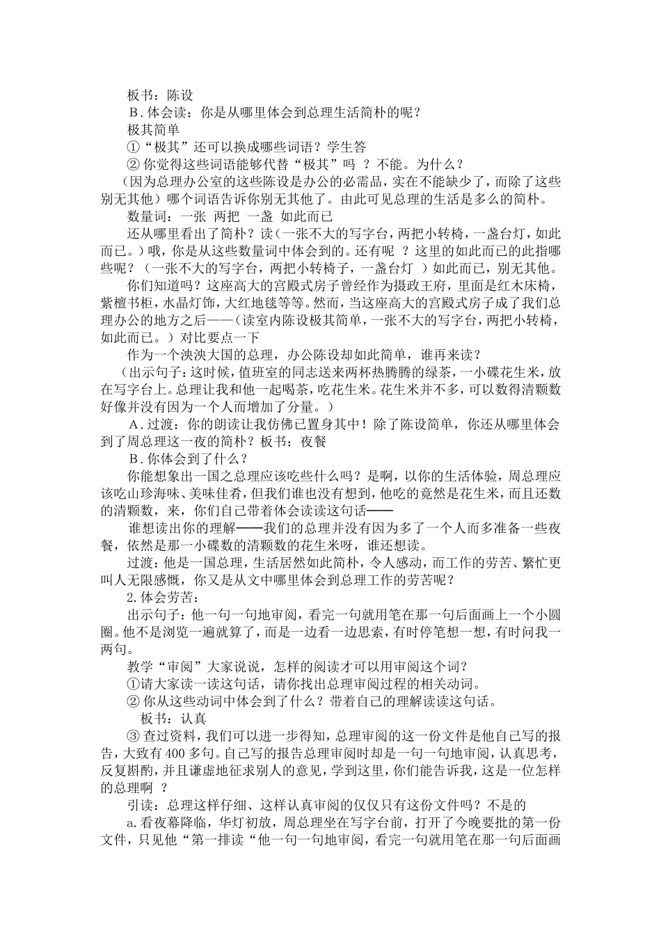 一夜的工作 ()_第2页