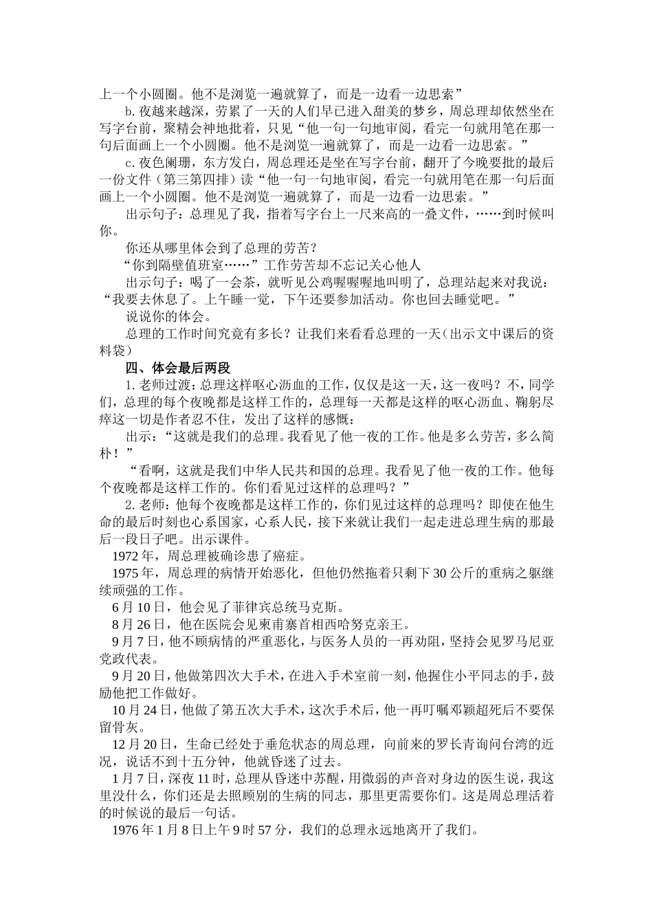 一夜的工作 ()_第3页