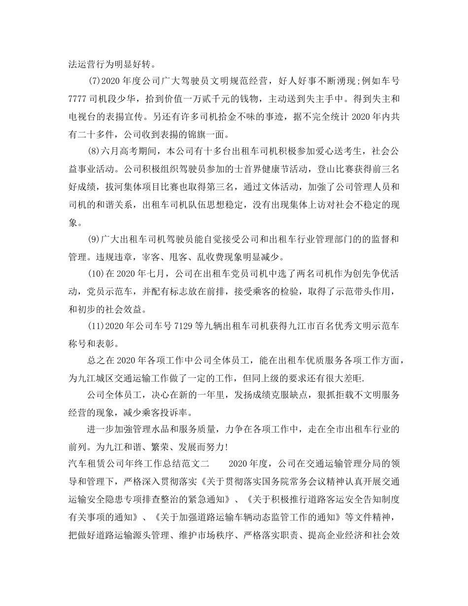 汽车租赁公司年终工作总结范文 _第2页