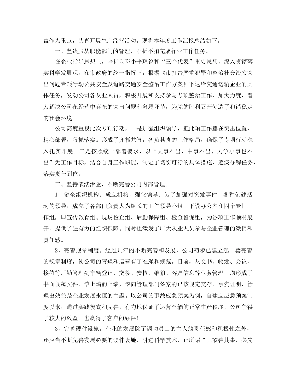 汽车租赁公司年终工作总结范文 _第3页