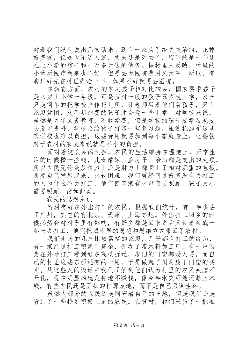 农村发展困难多就河南兰考调研报告_第2页