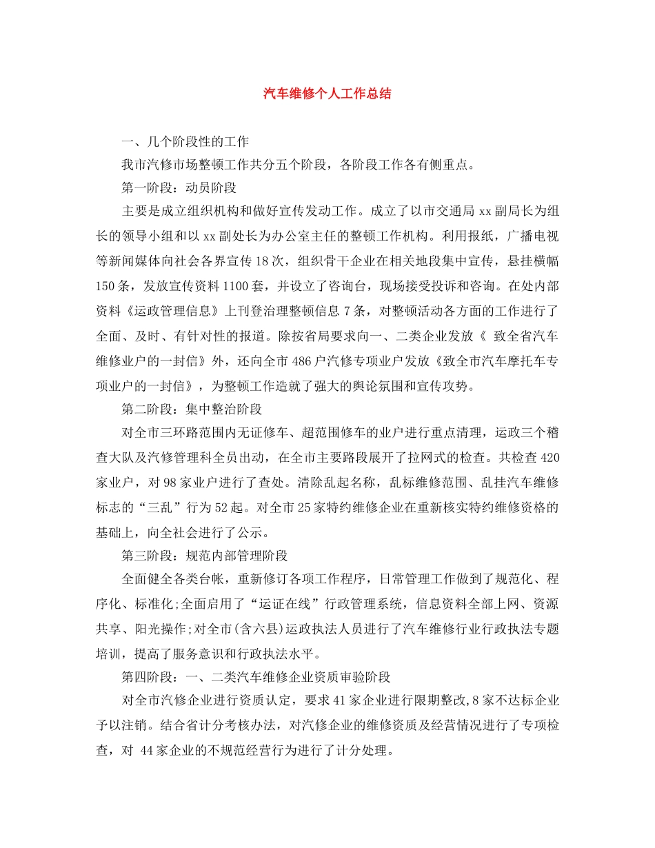 汽车维修个人工作总结 _第1页