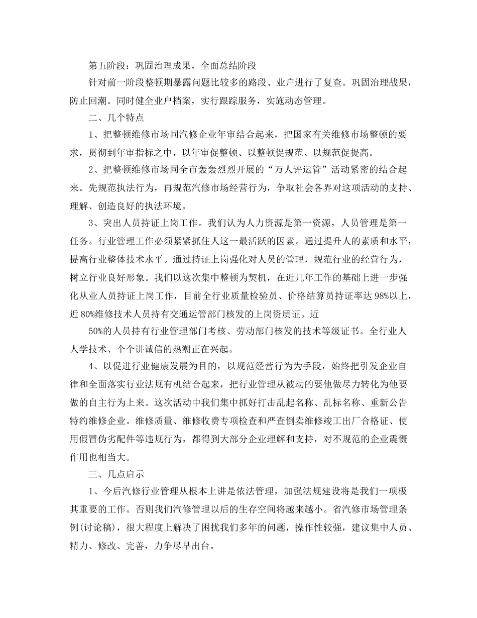 汽车维修个人工作总结 _第2页