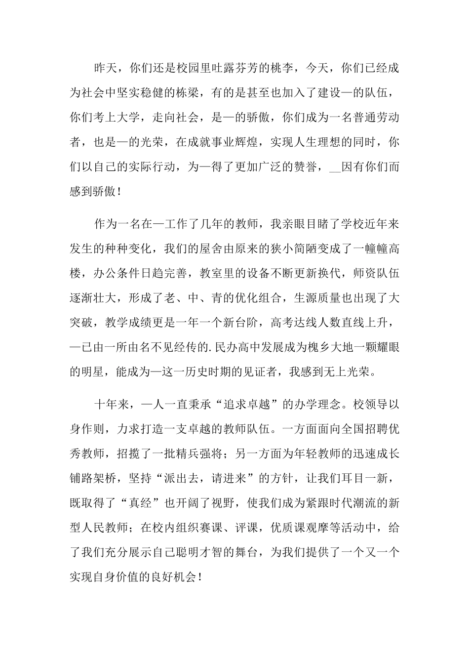 周年校庆教师代表发言稿_第2页