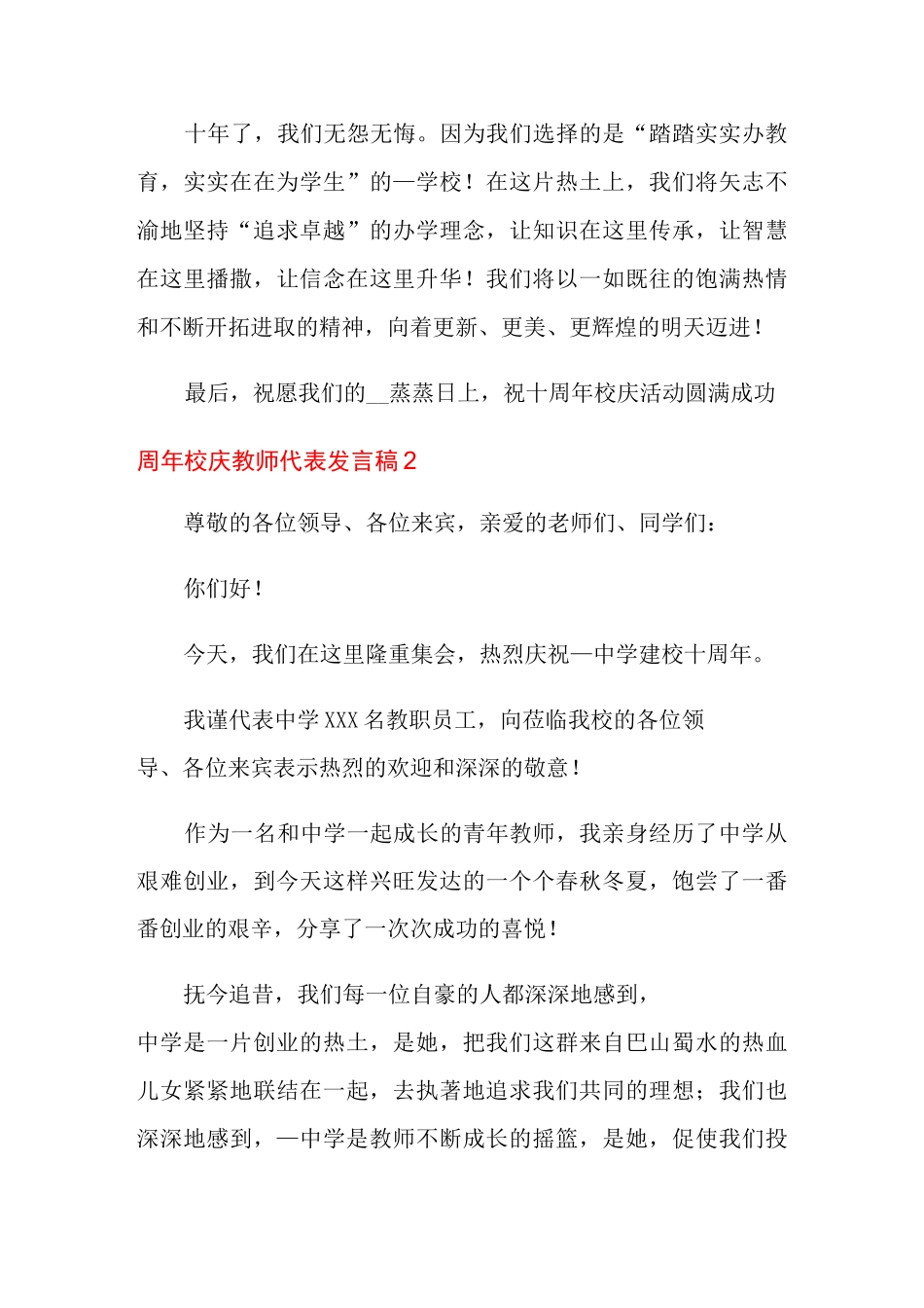 周年校庆教师代表发言稿_第3页