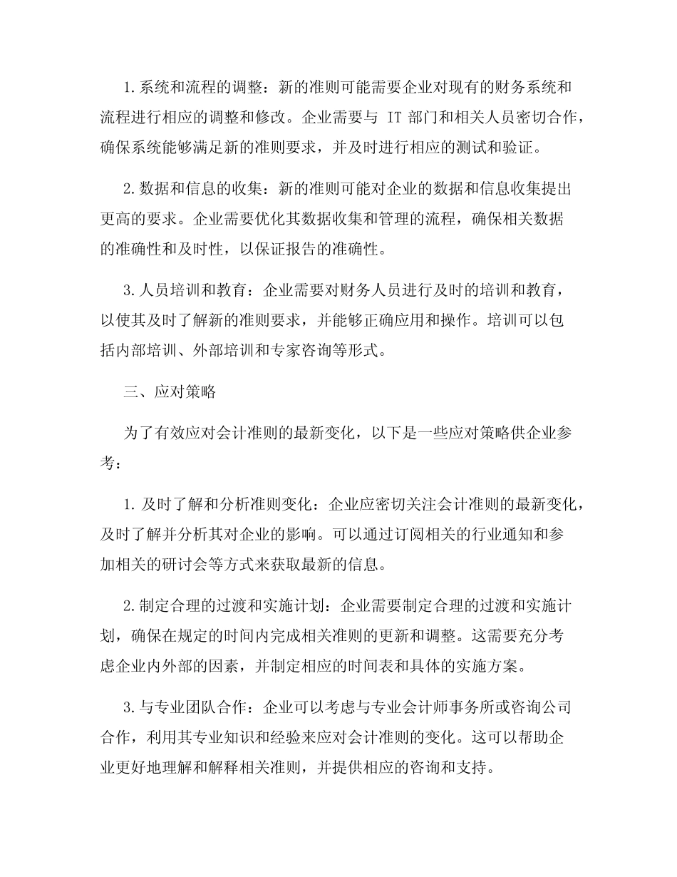 会计准则的最新变化与应对策略_第2页
