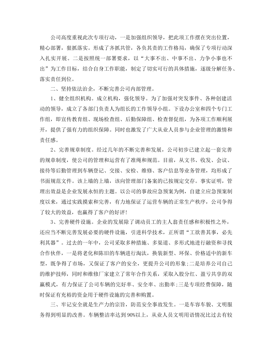 汽车租赁公司年度工作总结及工作思路 _第3页