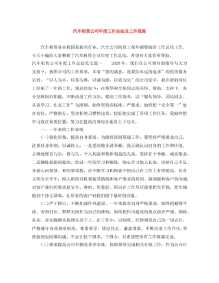 汽车租赁公司年度工作总结及工作思路 