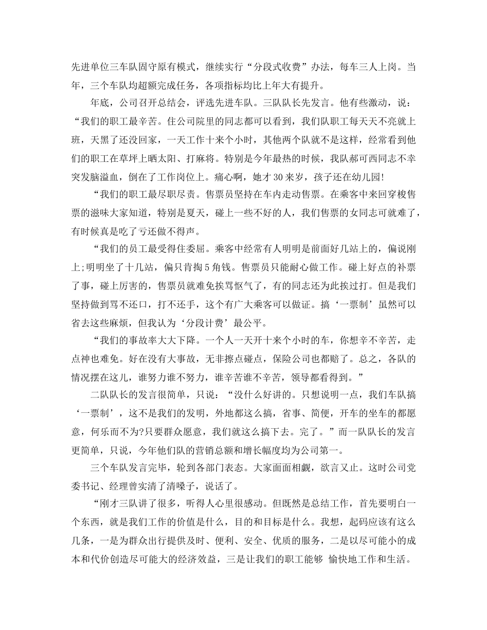 汽车站售票员工作总结参考范文 _第2页