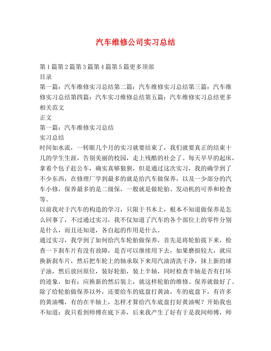 汽车维修公司实习总结 _第1页