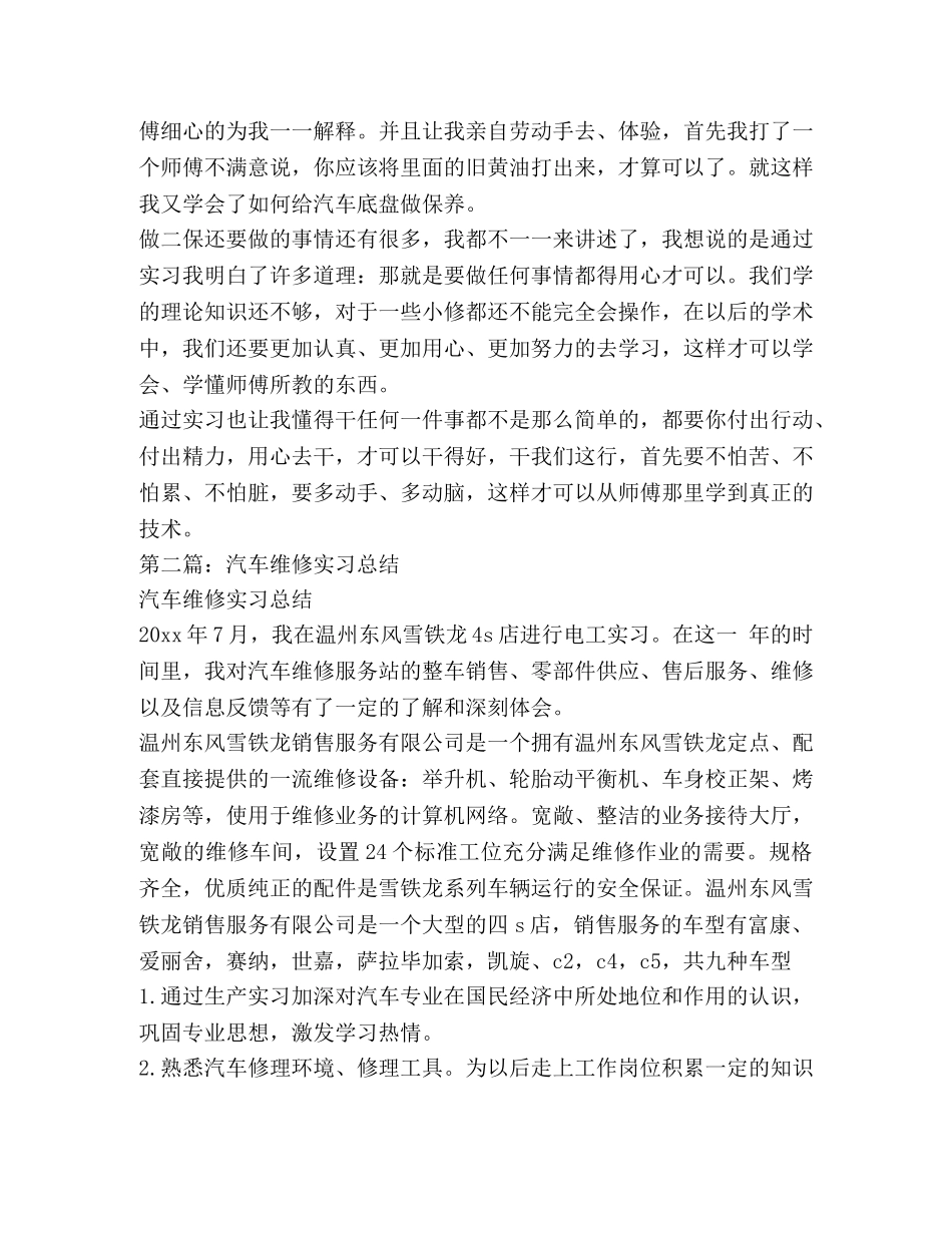 汽车维修公司实习总结 _第2页