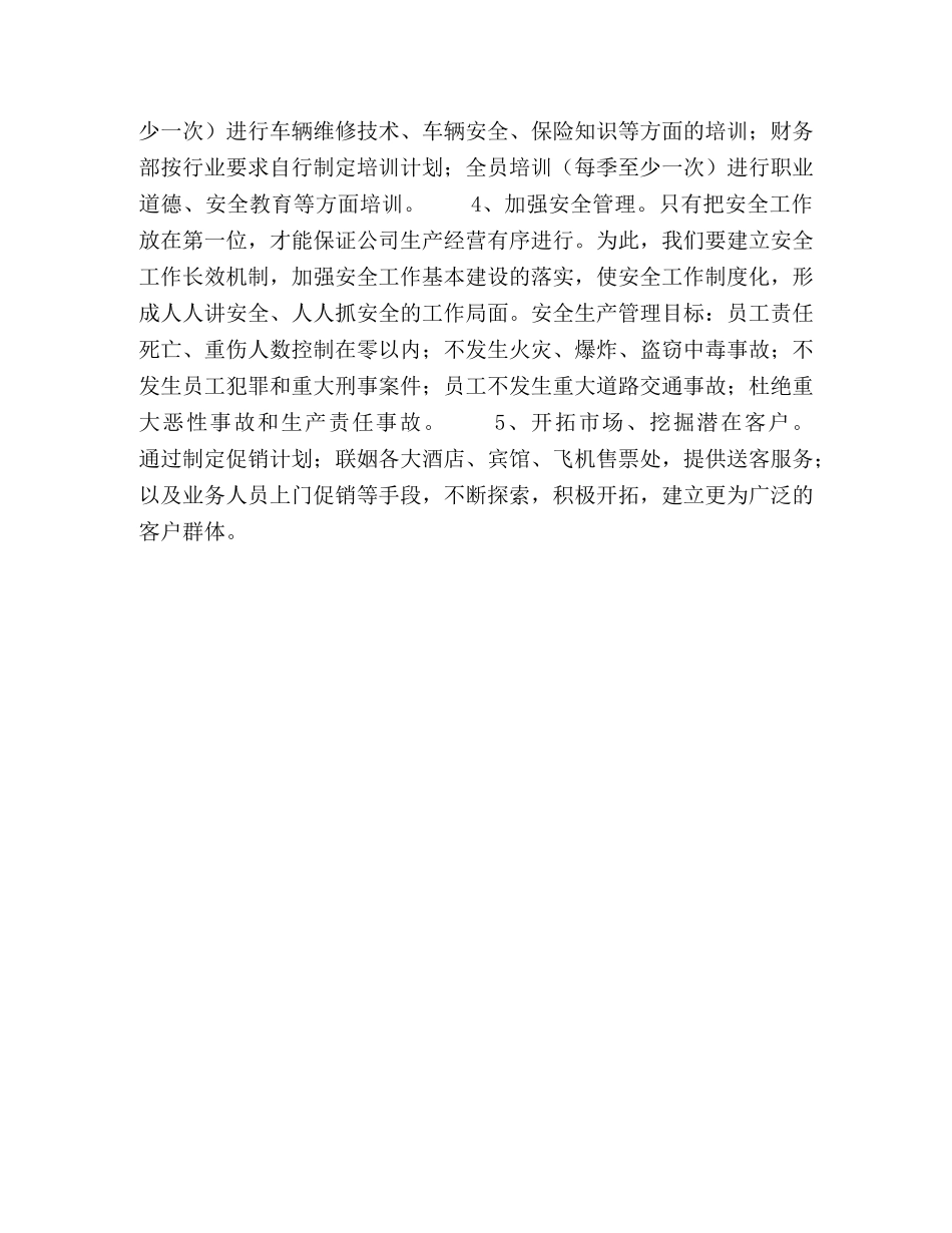 汽车租赁公司2020年工作计划 _第2页