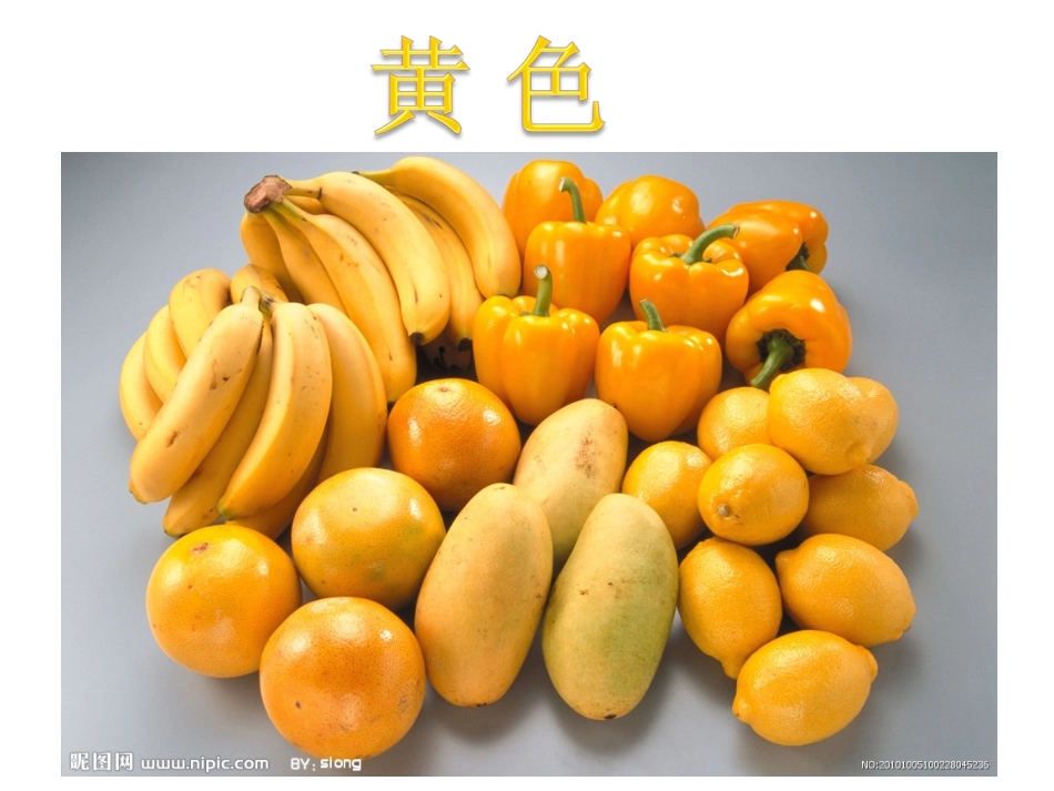 水果的颜色课件_第3页