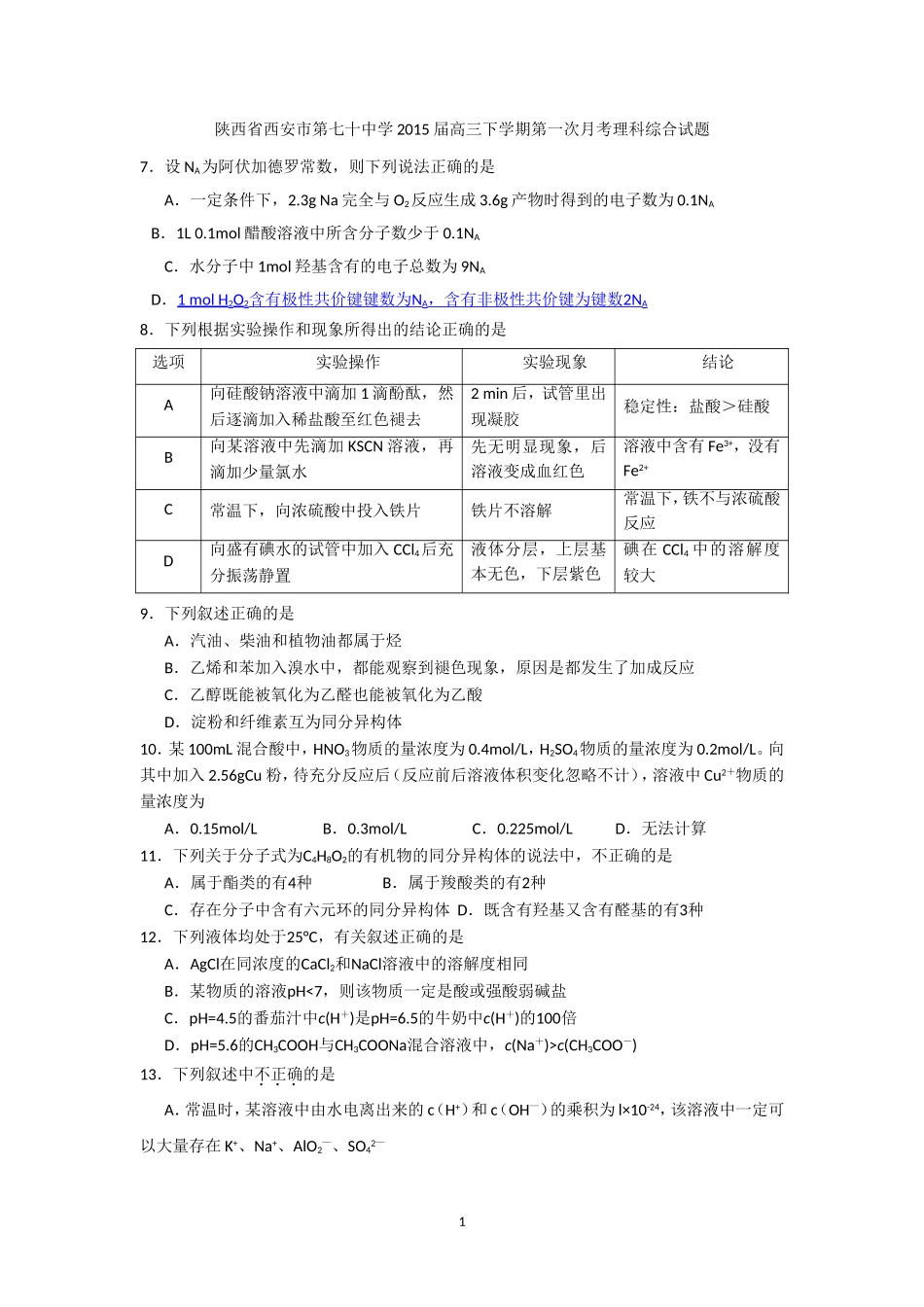 高考模拟题06_第1页