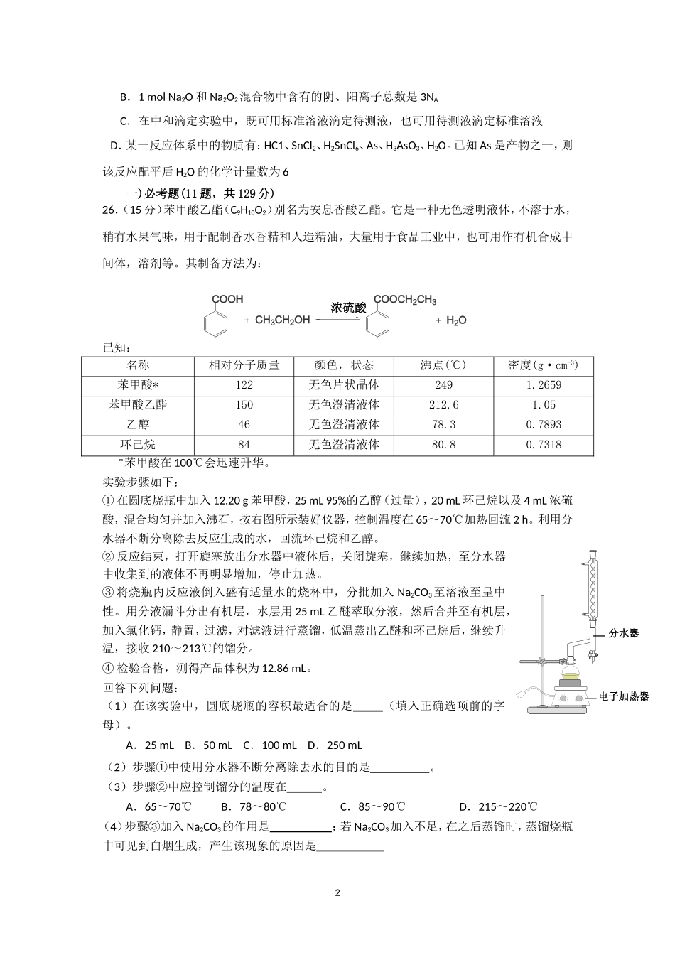 高考模拟题06_第2页