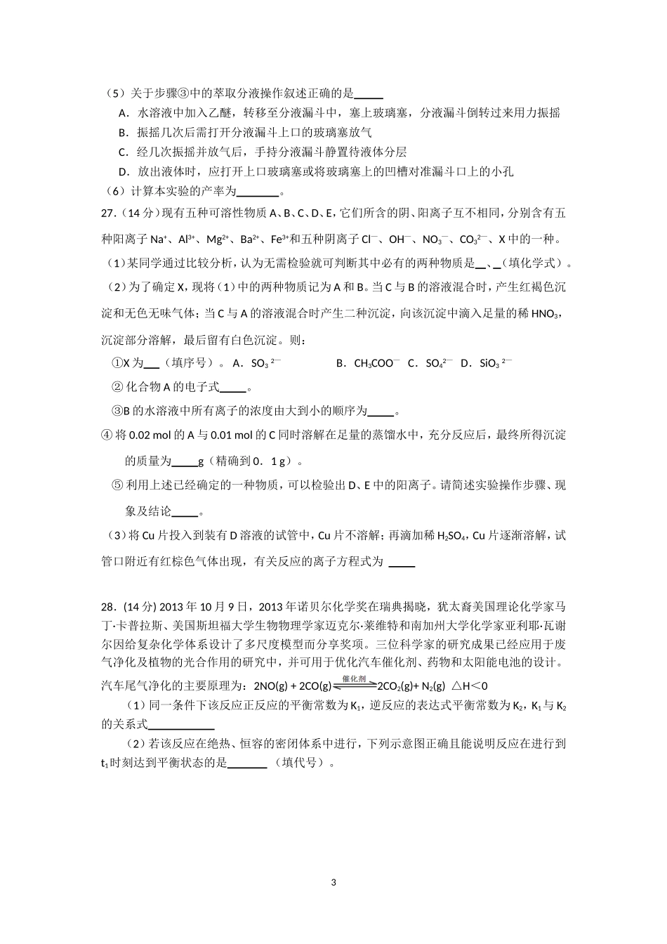 高考模拟题06_第3页