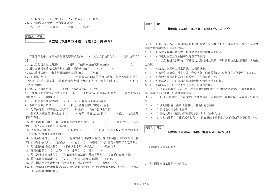 2019年五级保育员自我检测试卷A卷-附解析_第2页