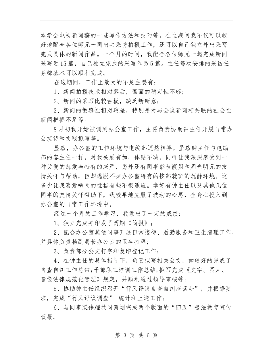 编辑部员工试用期总结_第3页