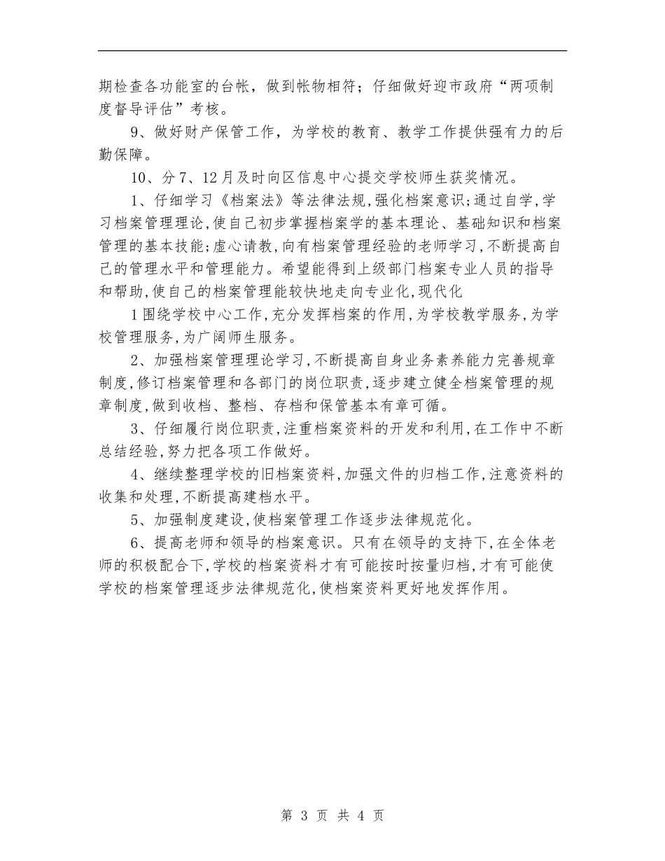 档案管理员工作计划表格_第3页