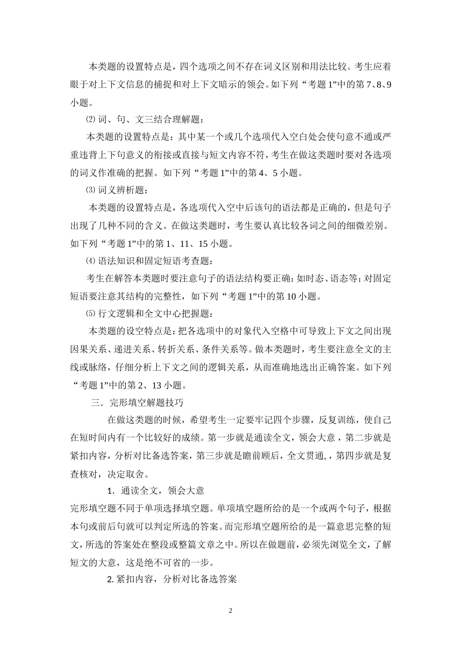 初中英语完型填空解题技巧[1]_第2页