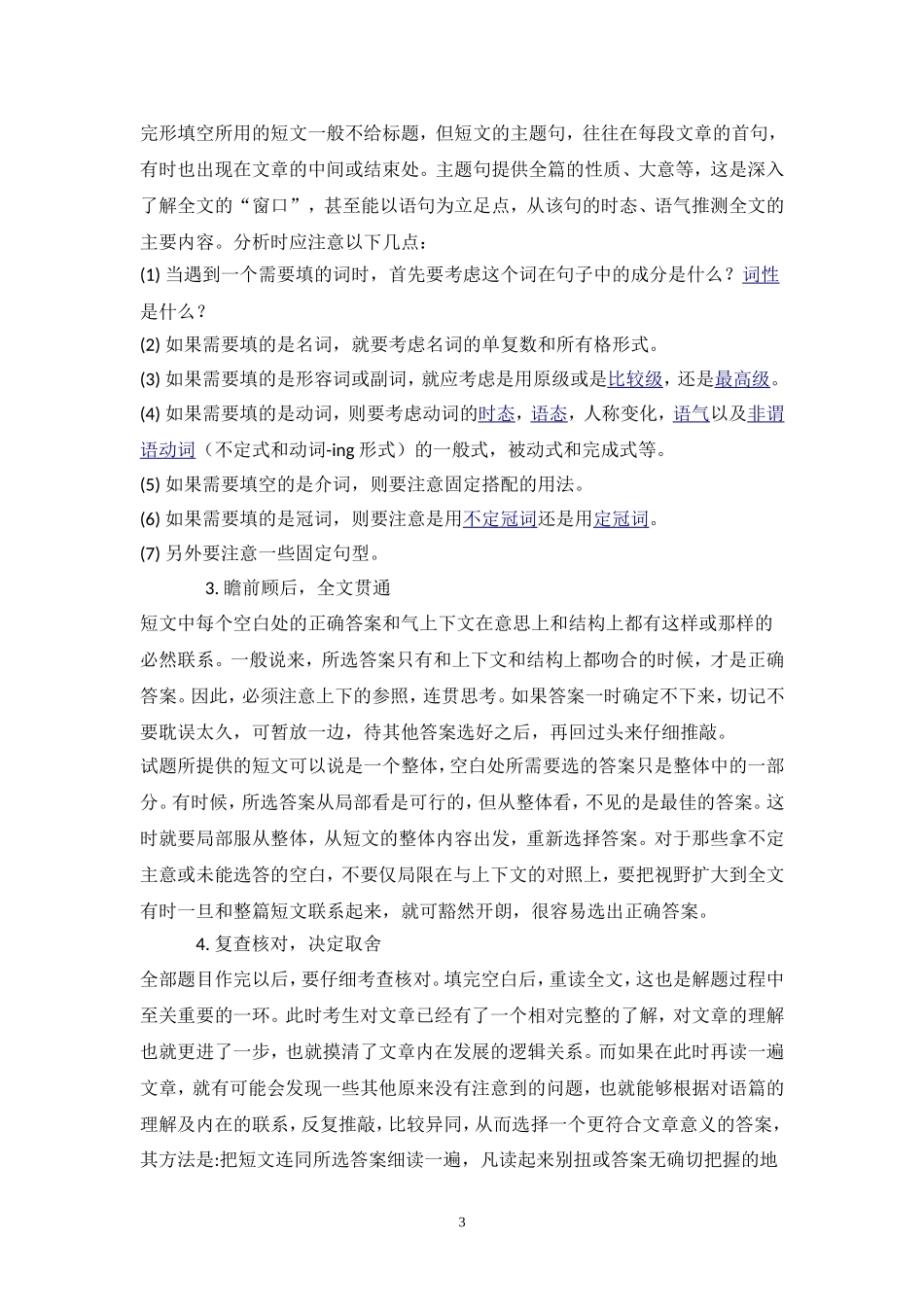 初中英语完型填空解题技巧[1]_第3页