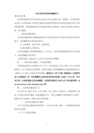 初中英语完型填空解题技巧[1]