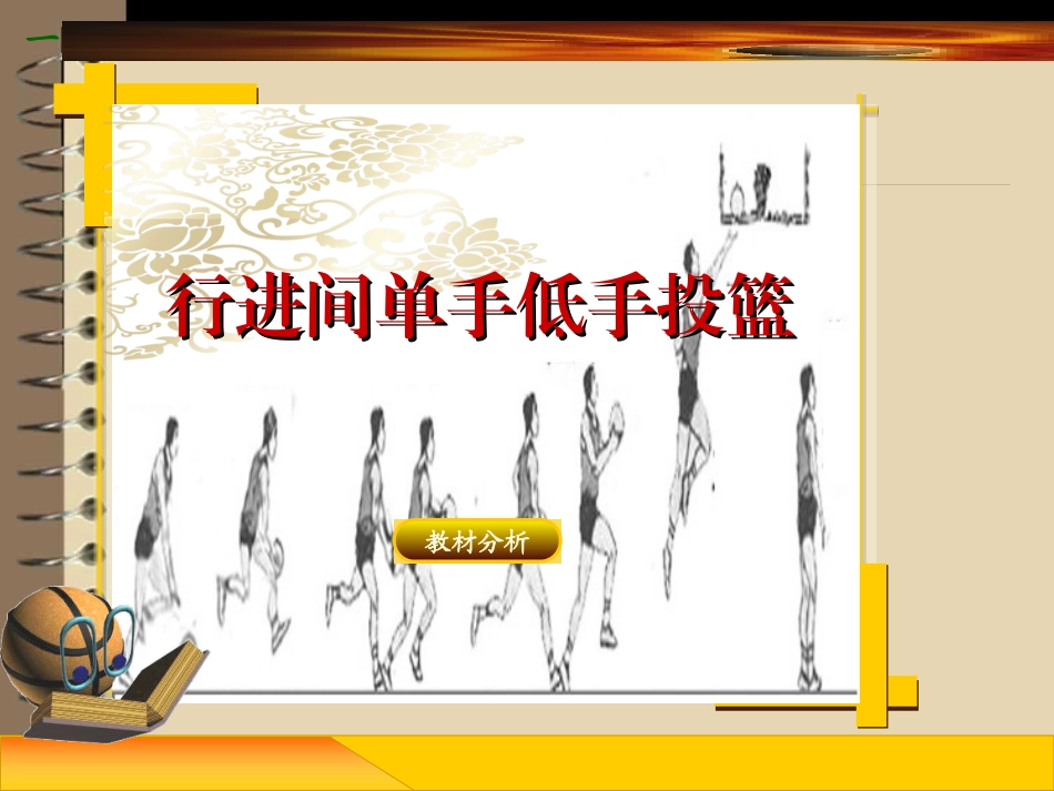 篮球讲课PPT_第2页