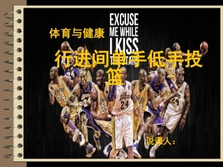 篮球讲课PPT