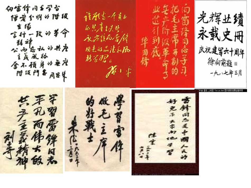 学习雷锋课件_第2页