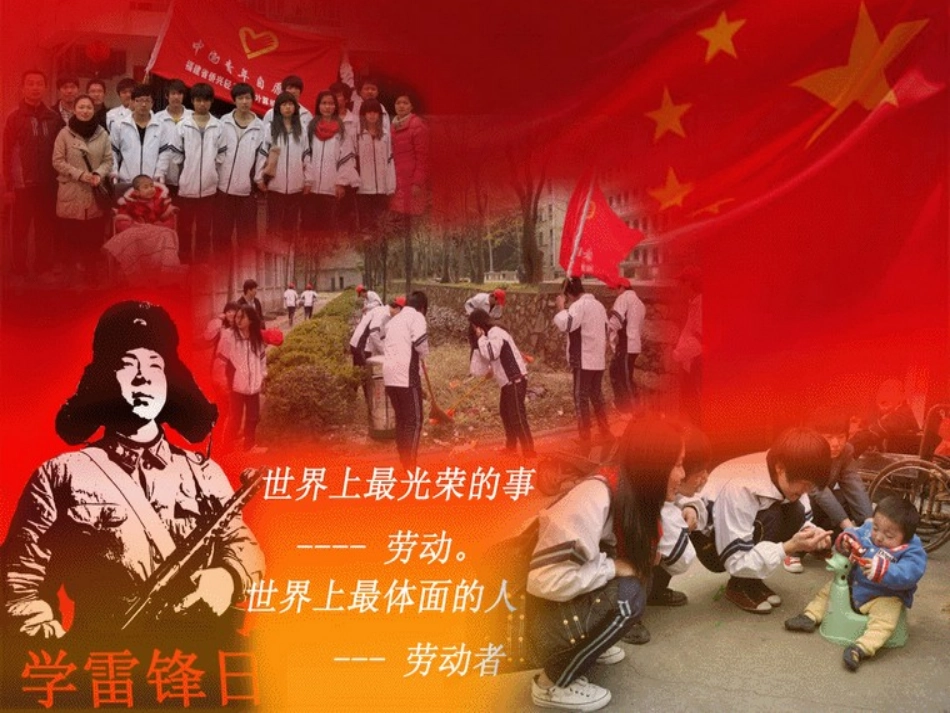 学习雷锋课件_第3页