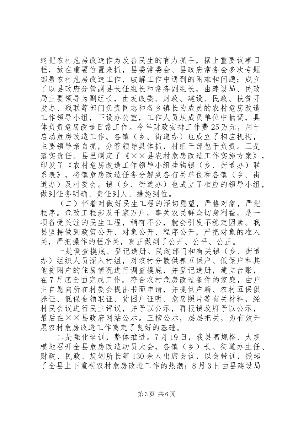 农村危房改造汇报_第3页