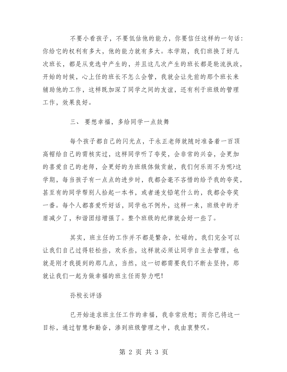2024-2024年班主任工作总结范文及校长评语_第2页