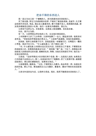 把舍不得的东西送人