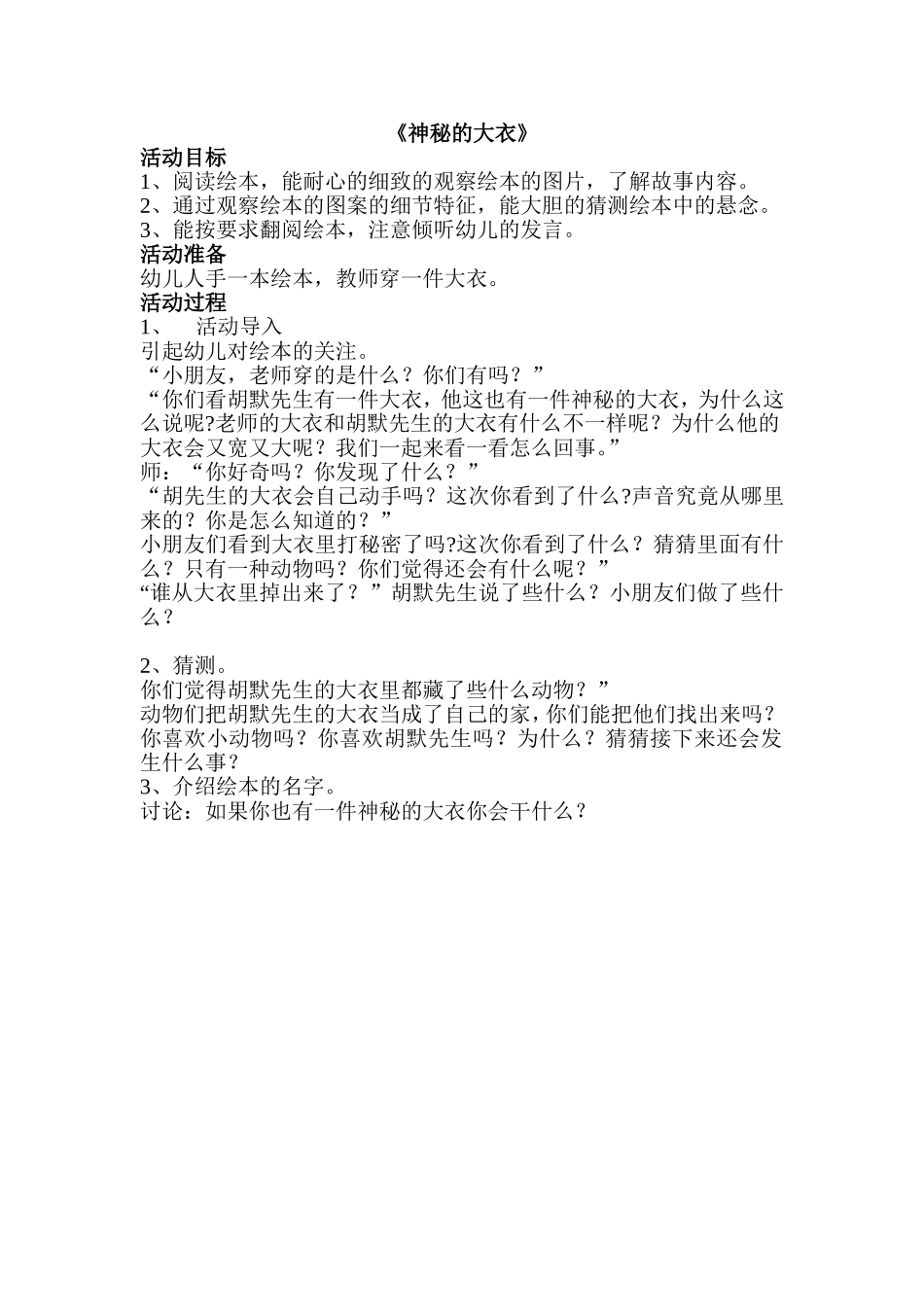 绘本《神秘的大衣》_第1页